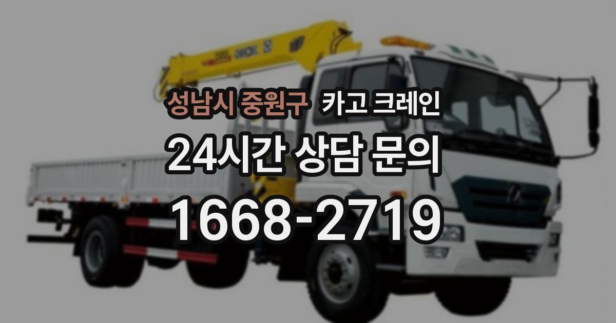 성남시 중원구 크레인