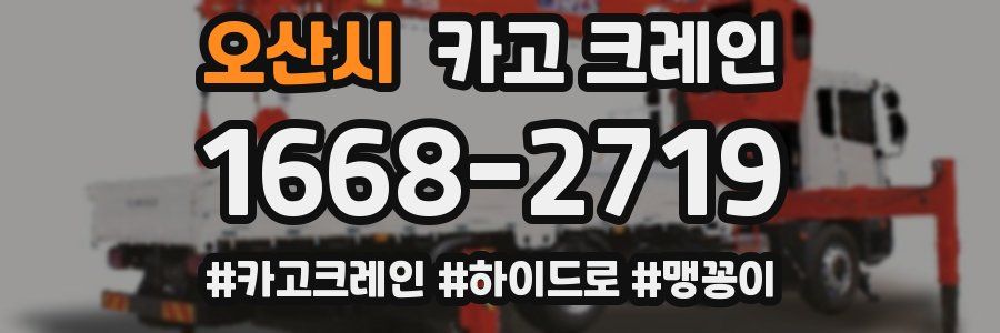 오산시 크레인 작업