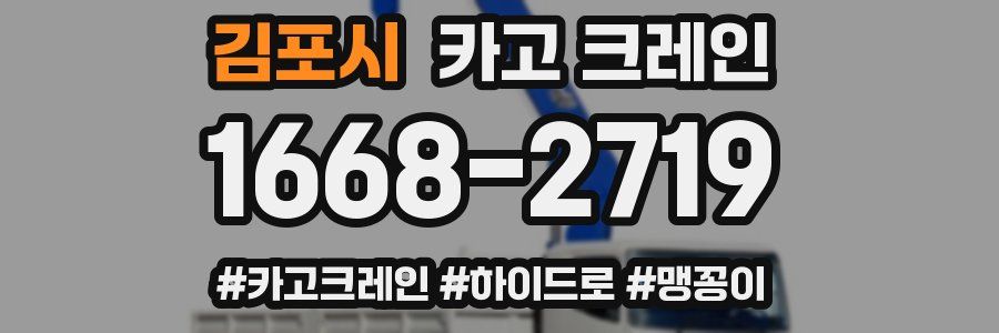 김포시 크레인 작업