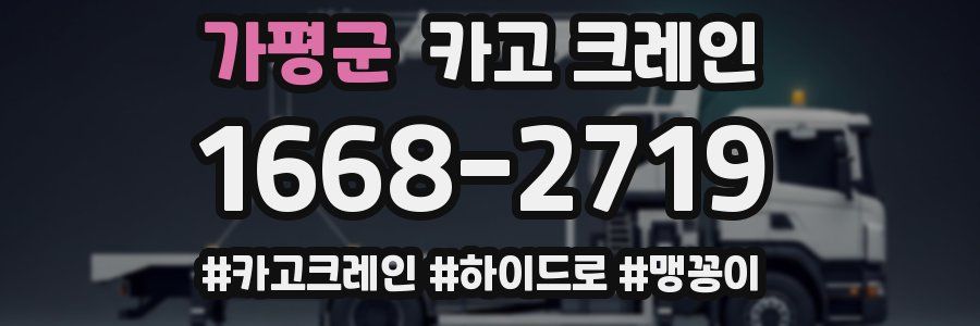 가평군 크레인 작업