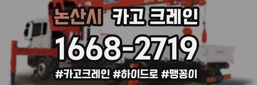 논산시 크레인 작업