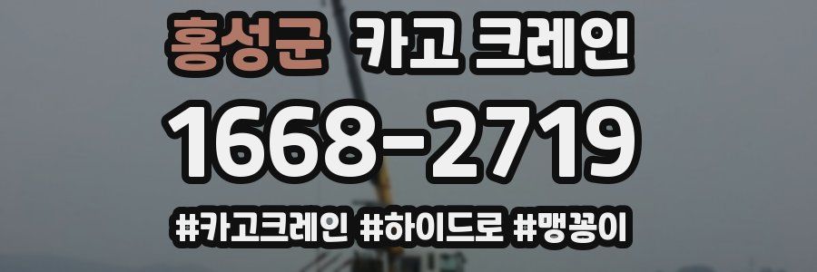 홍성군 크레인 작업