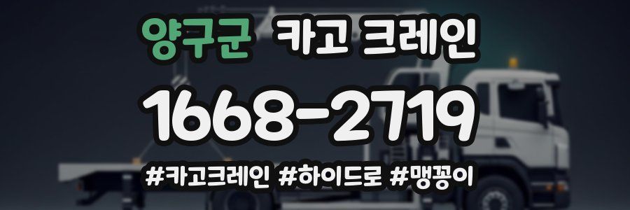 양구군 크레인 작업