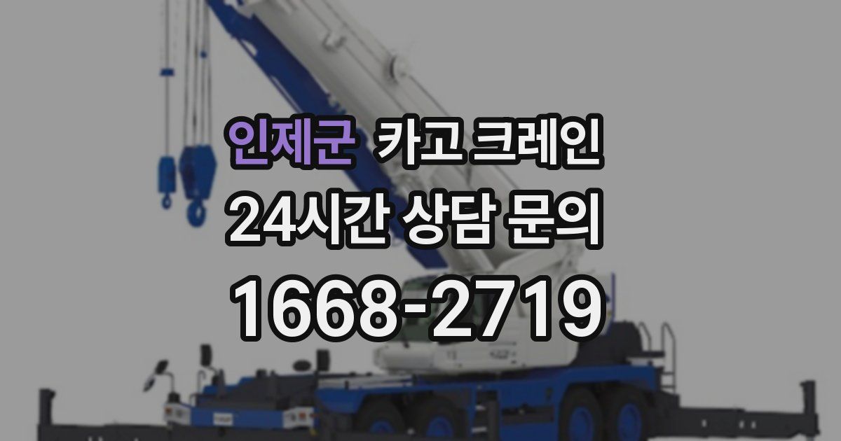 인제군 크레인