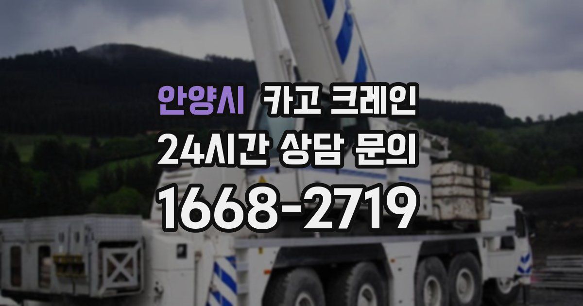 안양시 크레인