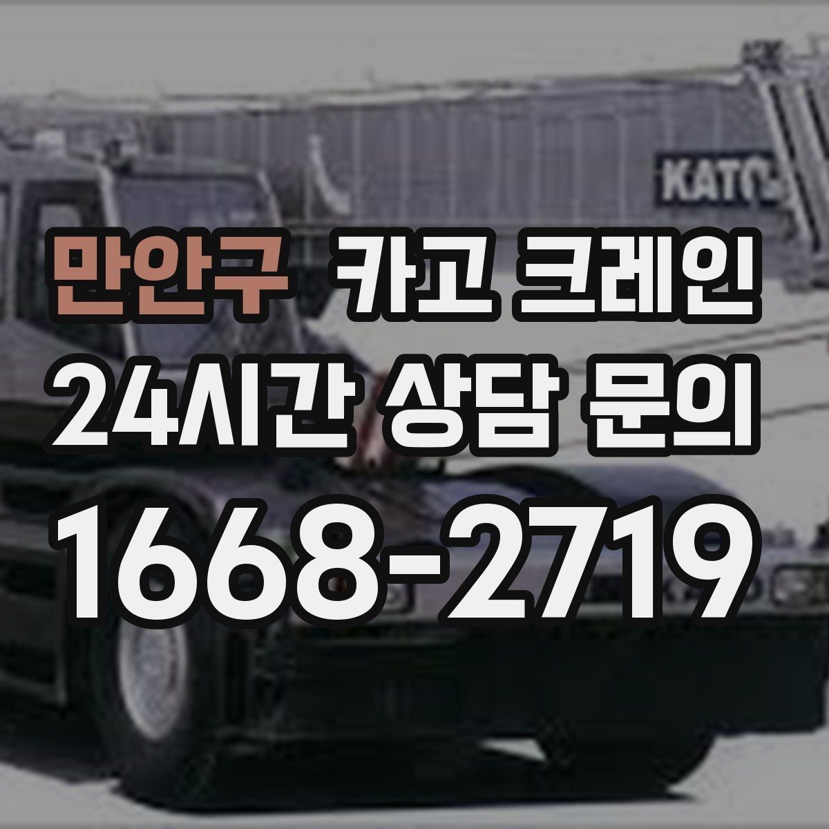 만안구 카고 크레인 매장 오픈 일정에 맞춘 투입 전략