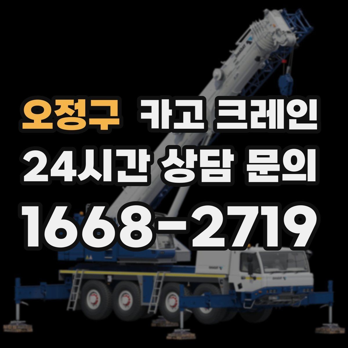 오정구 카고 크레인 하역과 적치를 동시에 끝내는 순서