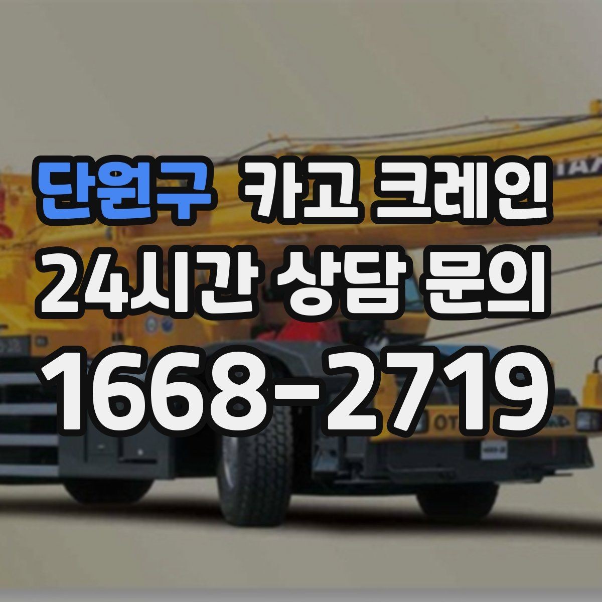 단원구 카고 크레인 컨테이너 배치 변경 안전하게