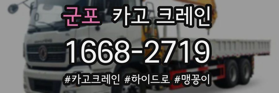 군포 크레인 작업