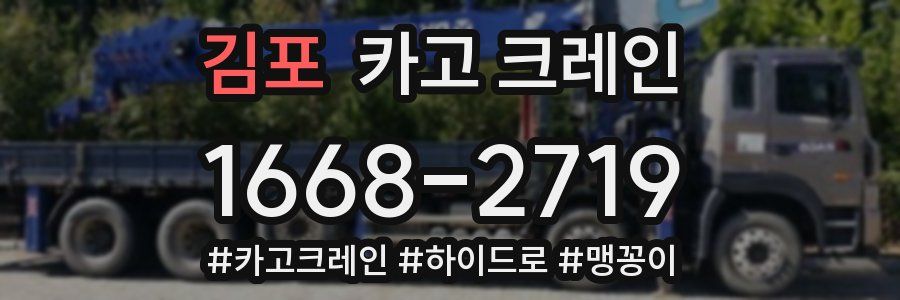 김포 크레인 작업