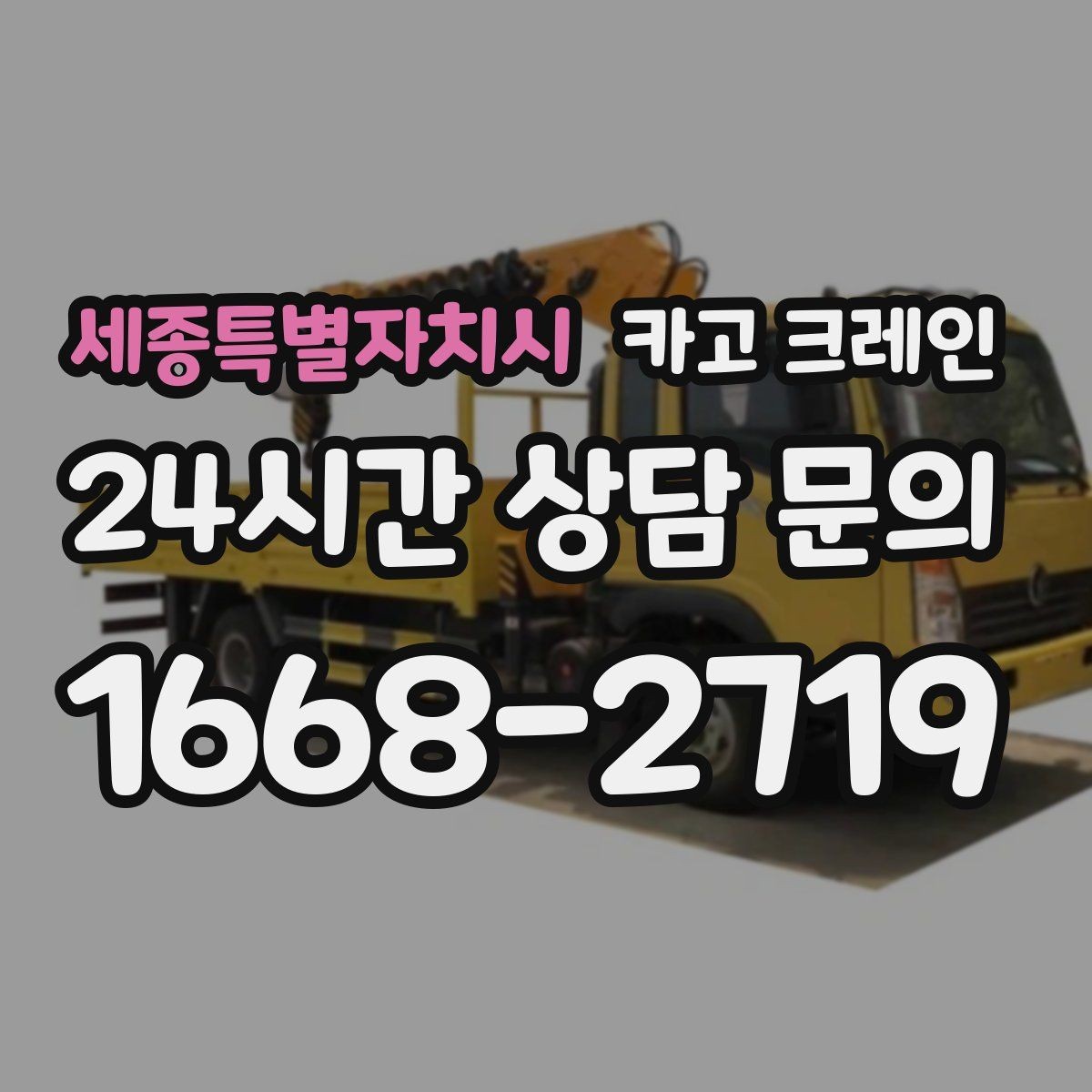 세종특별자치시 카고 크레인 파손 위험 줄이는 양중 속도 조절