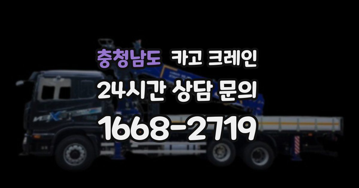 충청남도 크레인