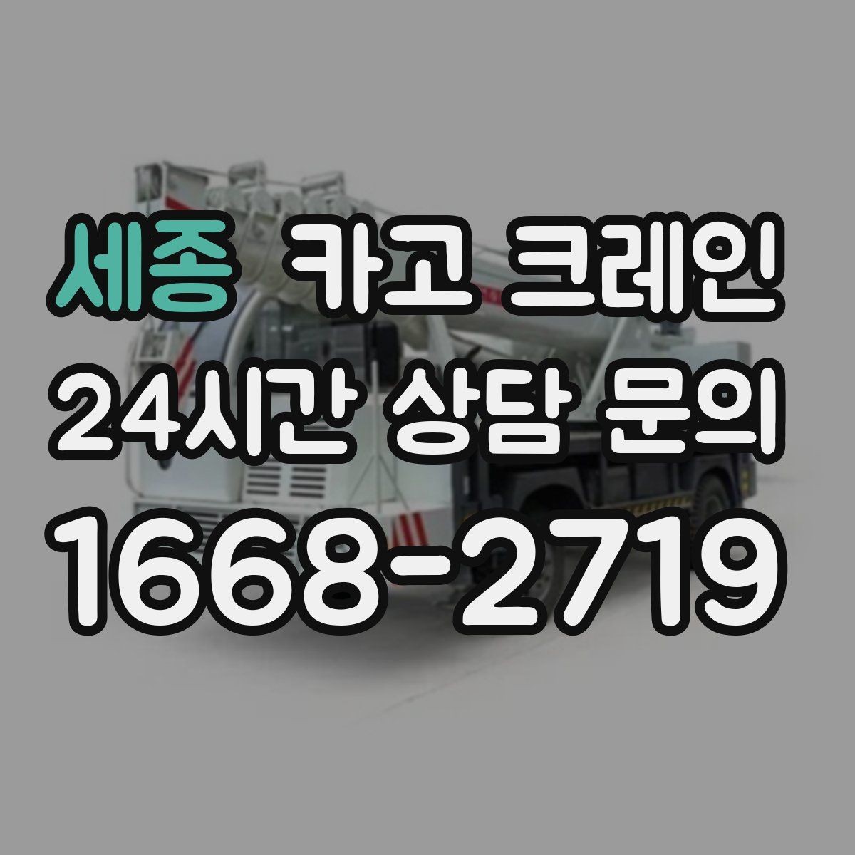 세종 카고 크레인 컨테이너 이동 배치가 필요한 날