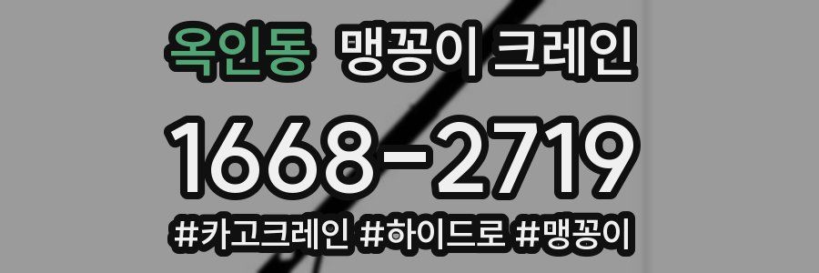 옥인동 맹꽁이 크레인