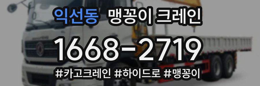 익선동 맹꽁이 크레인