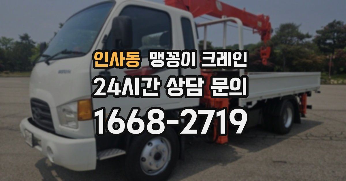 인사동 맹꽁이 크레인