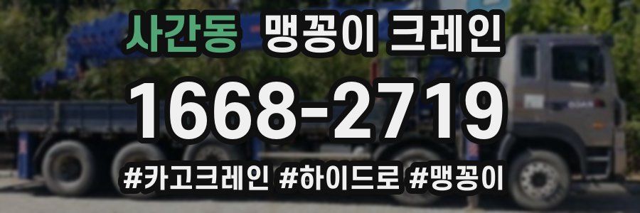 사간동 맹꽁이 크레인