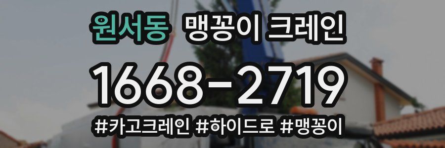 원서동 맹꽁이 크레인