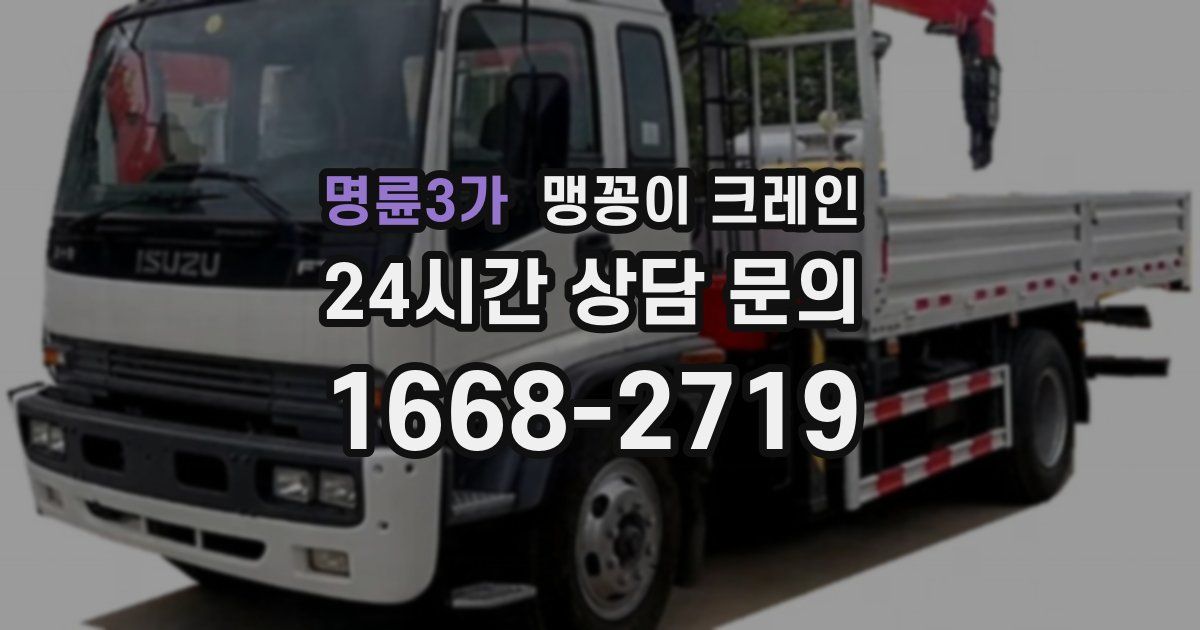 명륜3가 맹꽁이 크레인