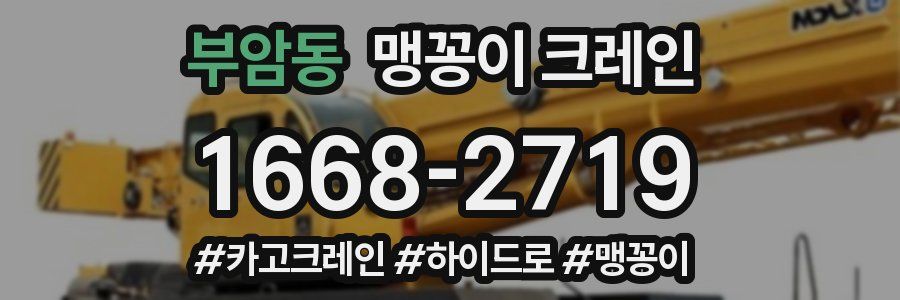 부암동 맹꽁이 크레인