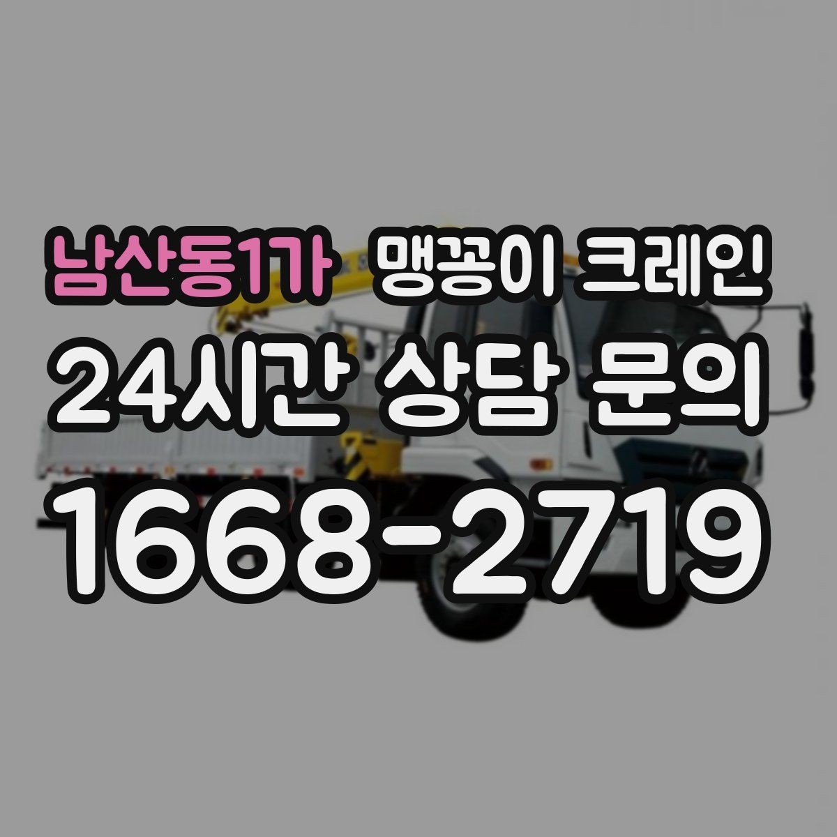 남산동1가 맹꽁이 크레인 타일·에폭시 바닥 손상 없이 작업하는 방법