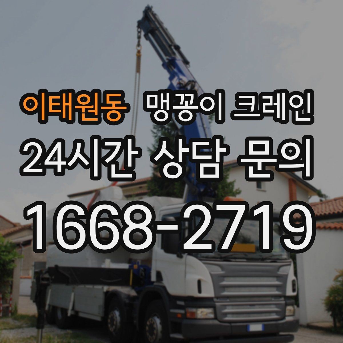 이태원동 맹꽁이 크레인 결빙·눈 오는 날 작업 전 점검 항목