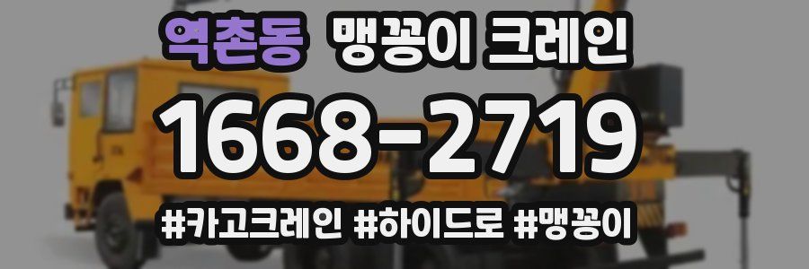 역촌동 맹꽁이 크레인