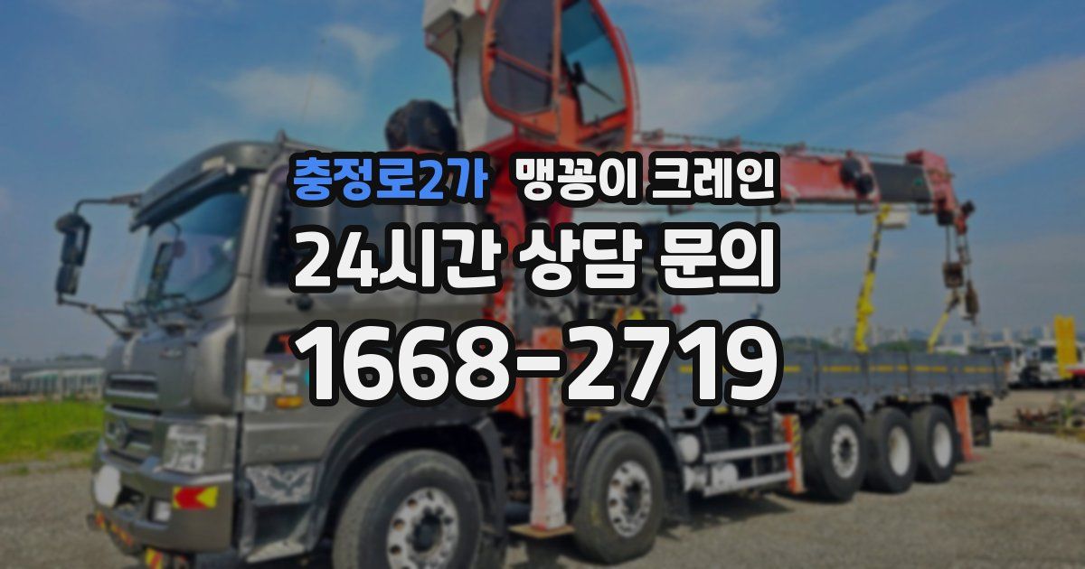 충정로2가 맹꽁이 크레인