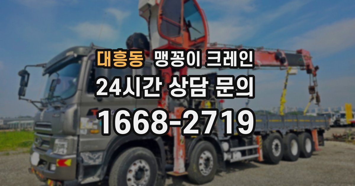대흥동 맹꽁이 크레인