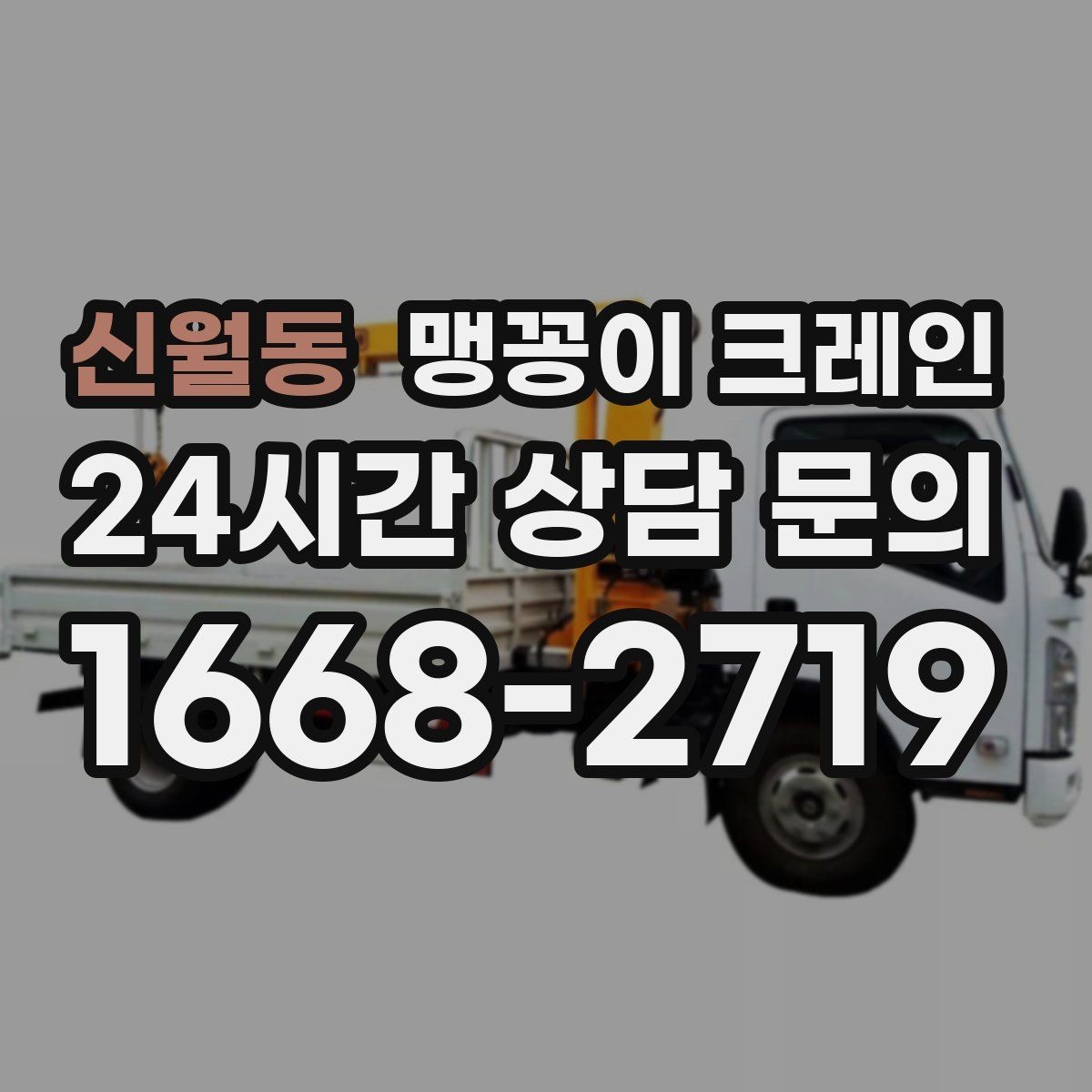신월동 맹꽁이 크레인 민원을 줄이는 작업 시간대 선택