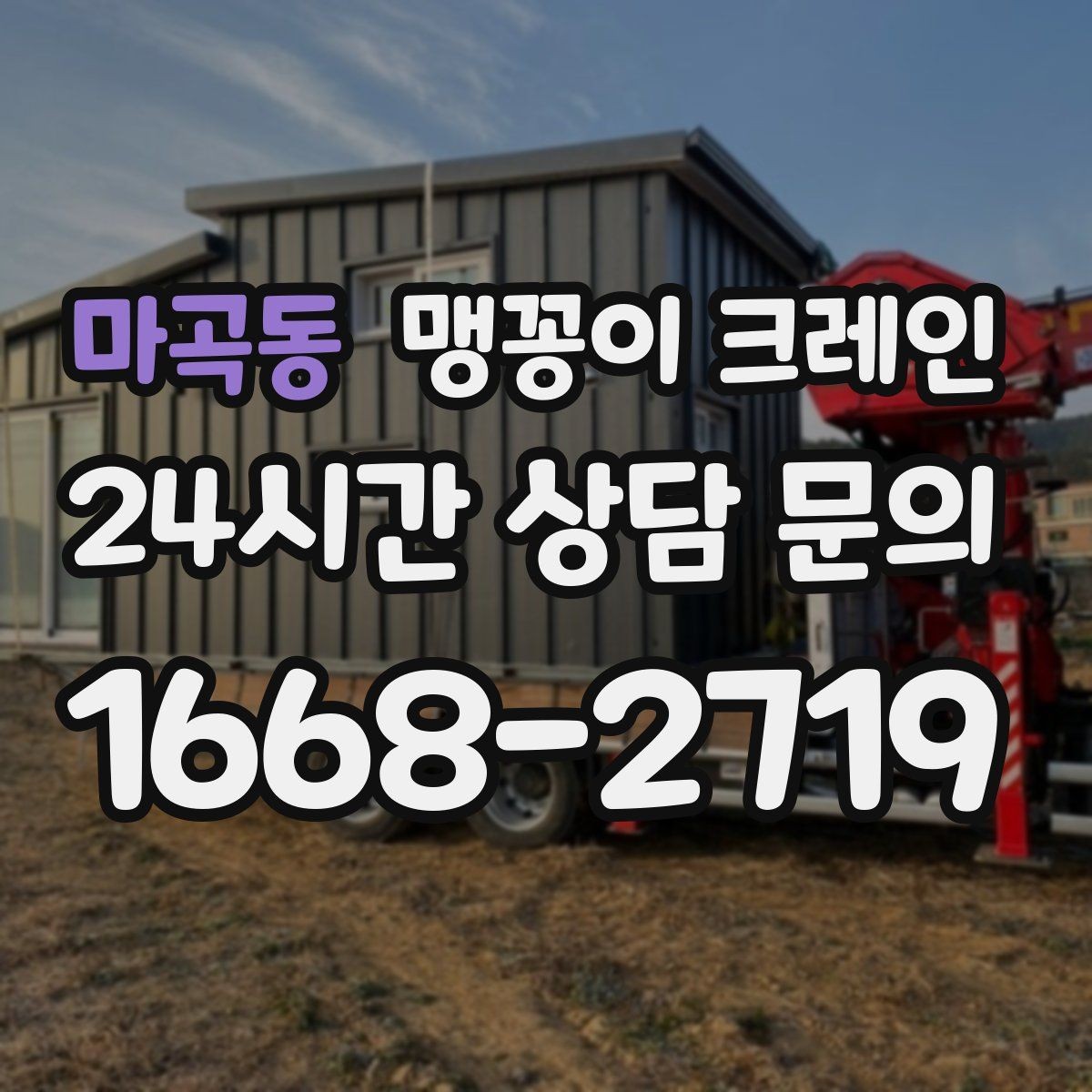 마곡동 맹꽁이 크레인 서버랙·전산 장비 반입 시 주의할 점