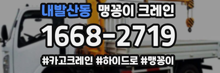 내발산동 맹꽁이 크레인