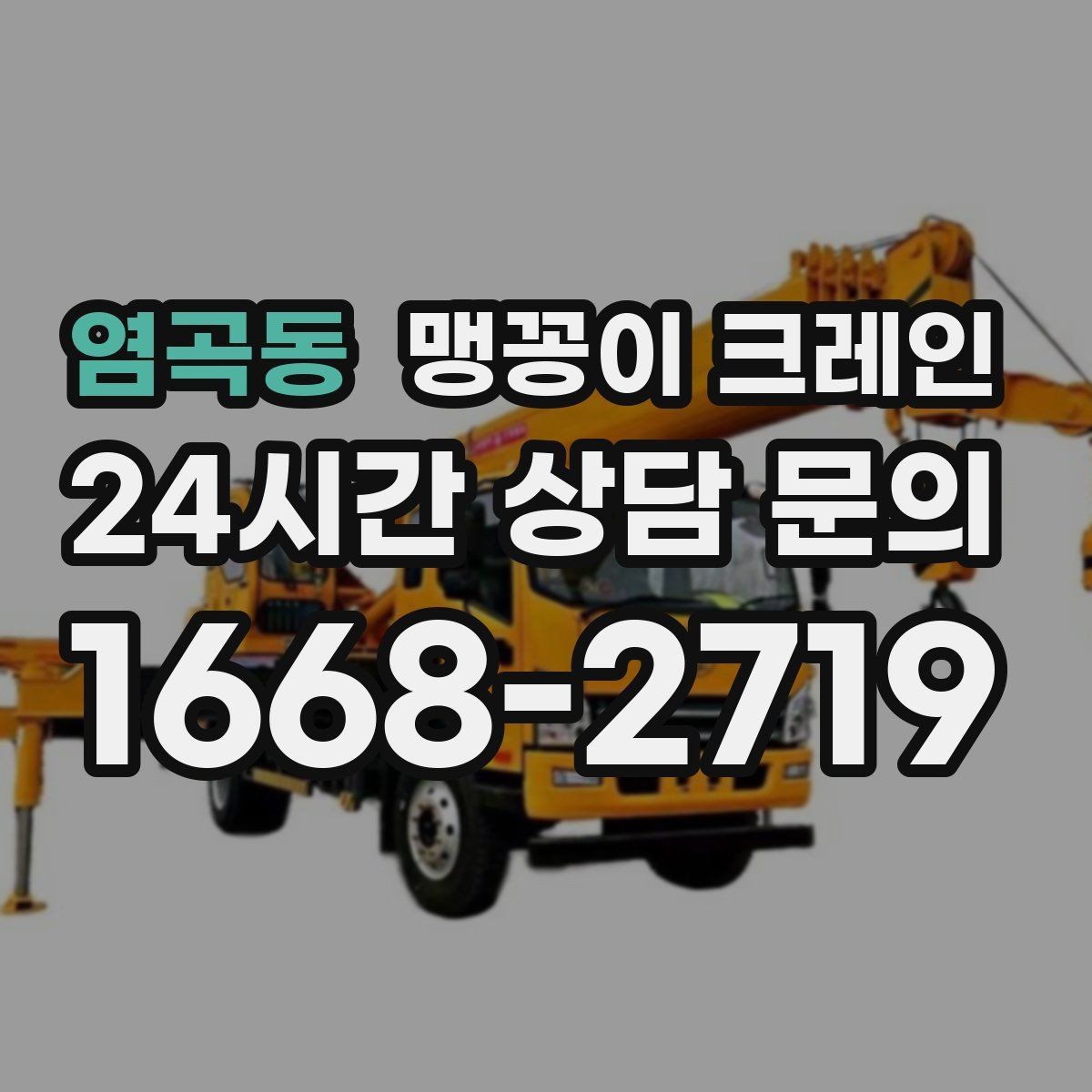 염곡동 맹꽁이 크레인 공장 내부 통로 확보가 중요한 이유