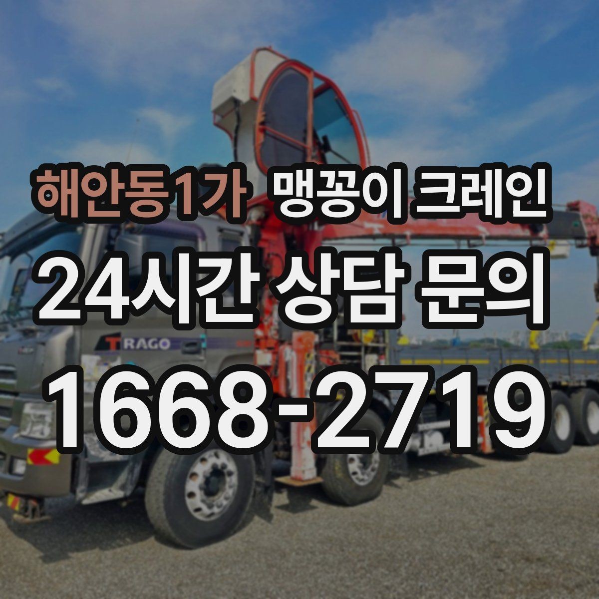 해안동1가 맹꽁이 크레인 실외 진입이 어려울 때 대안 동선 구성