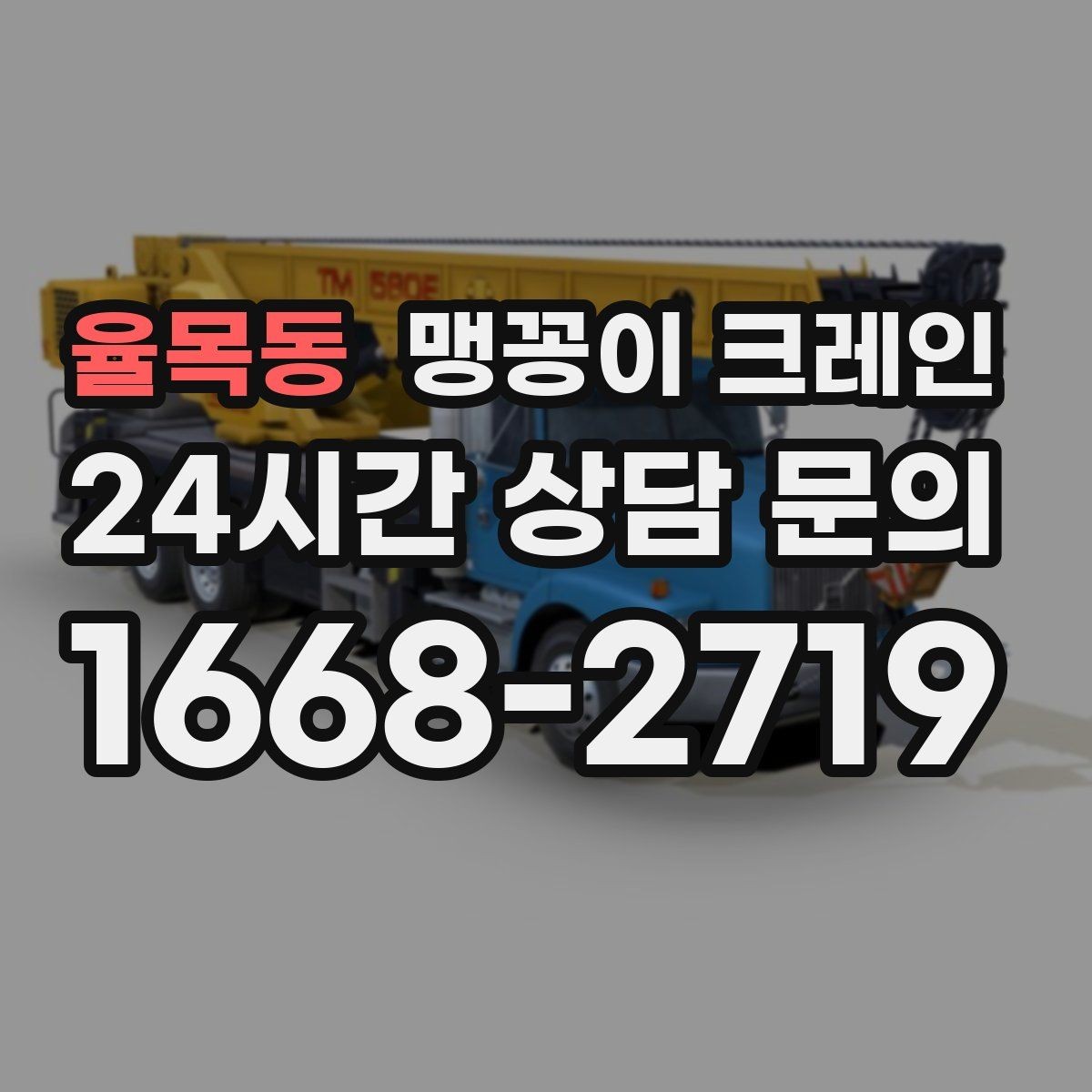 율목동 맹꽁이 크레인 유도원 협의가 필요한 현장 체크리스트