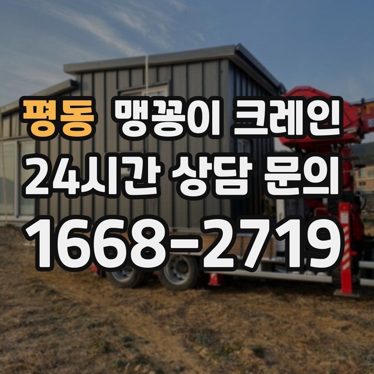 평동 맹꽁이 크레인 작업 거리와 중량의 관계를 쉽게 설명