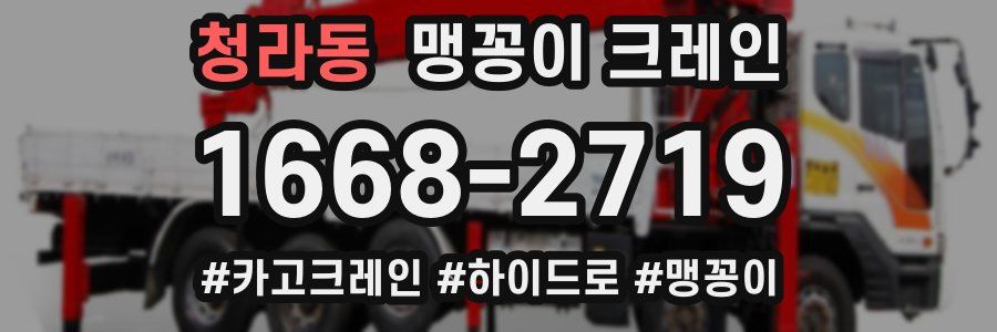 청라동 맹꽁이 크레인