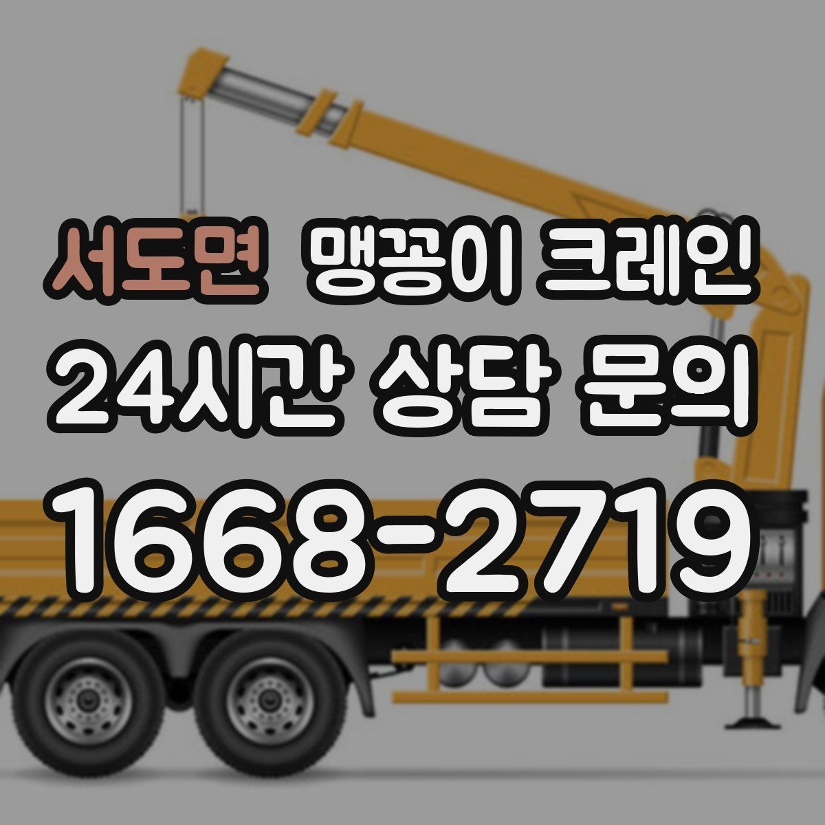 서도면 맹꽁이 크레인 창고 내부 장비 이동에 유리한 이유