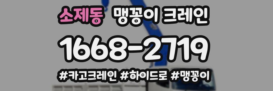 소제동 맹꽁이 크레인