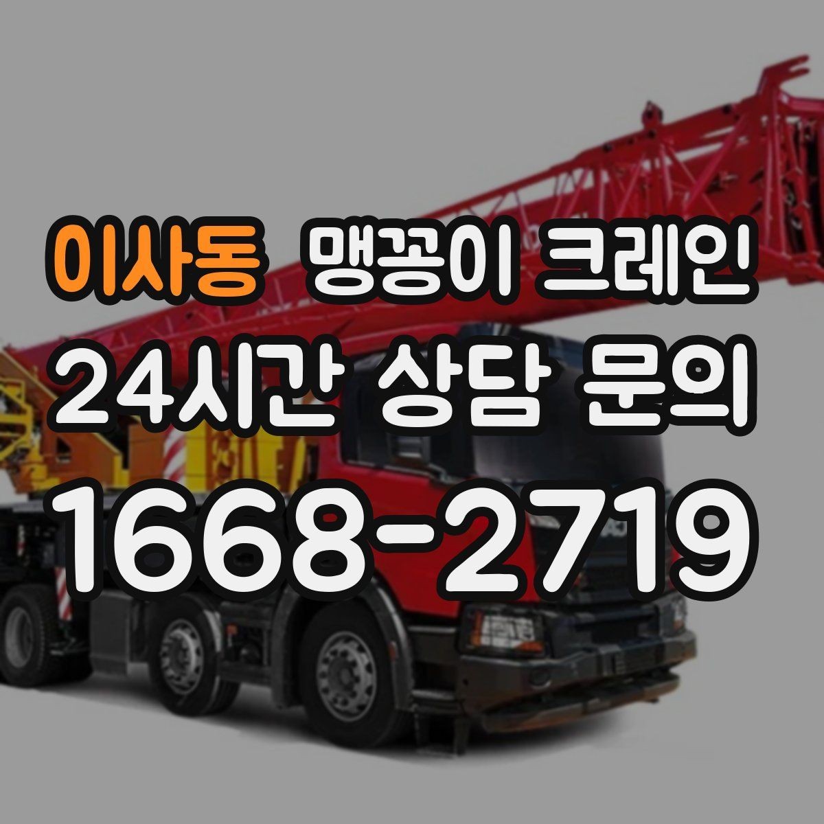 이사동 맹꽁이 크레인 출입로 폭·높이 사진이 중요한 이유