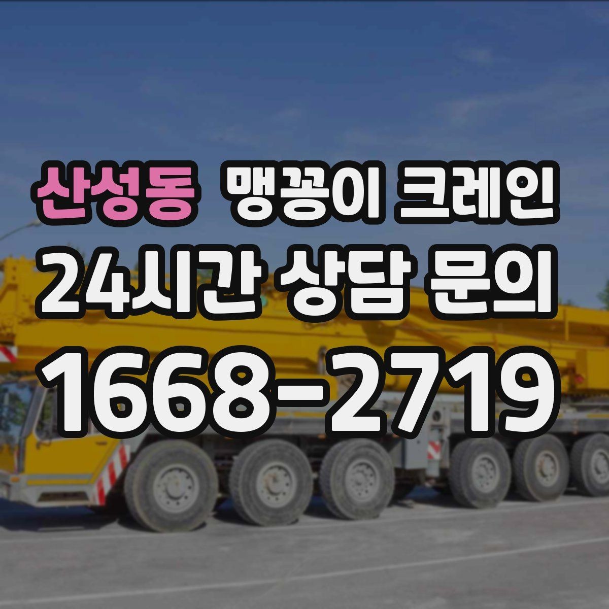 산성동 맹꽁이 크레인 유도원 협의가 필요한 현장 체크리스트