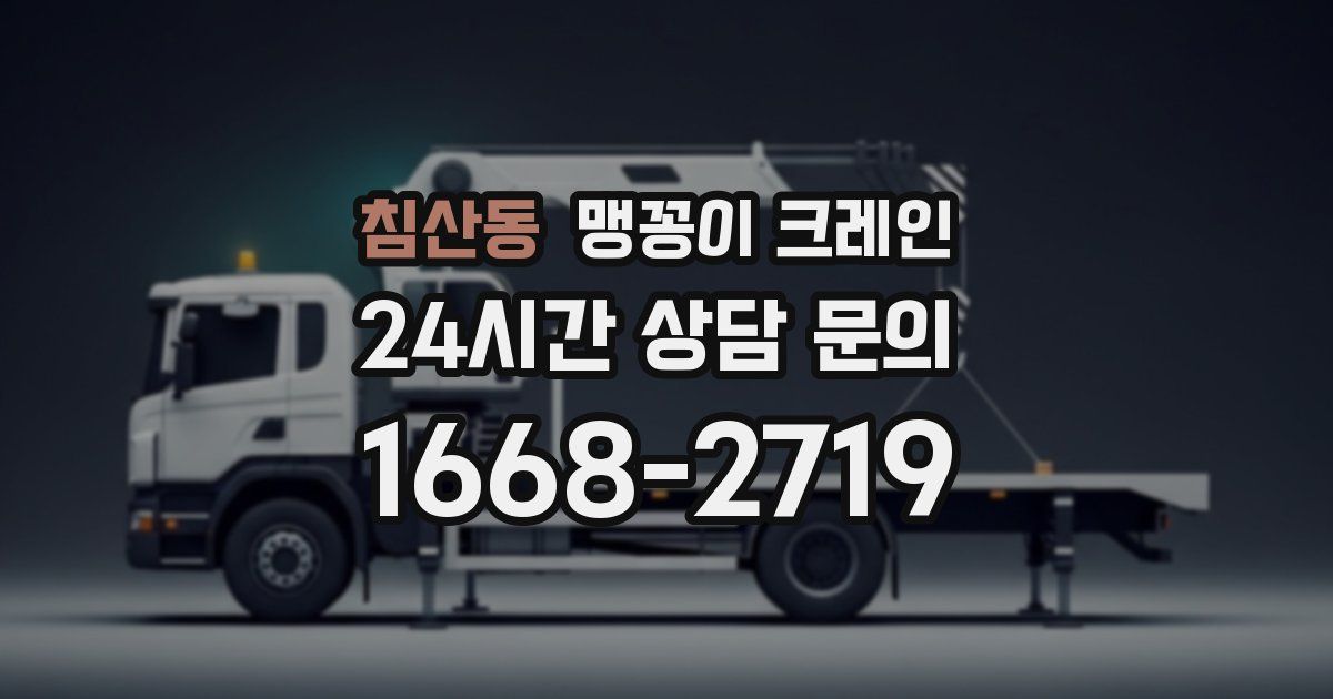 침산동 맹꽁이 크레인