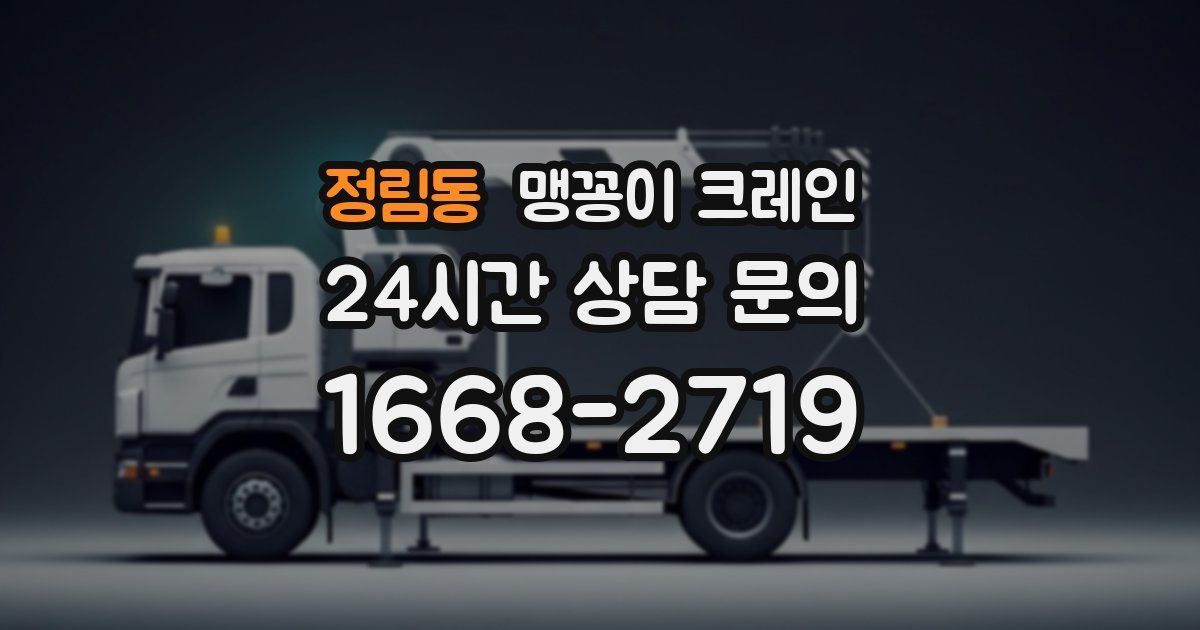 정림동 맹꽁이 크레인