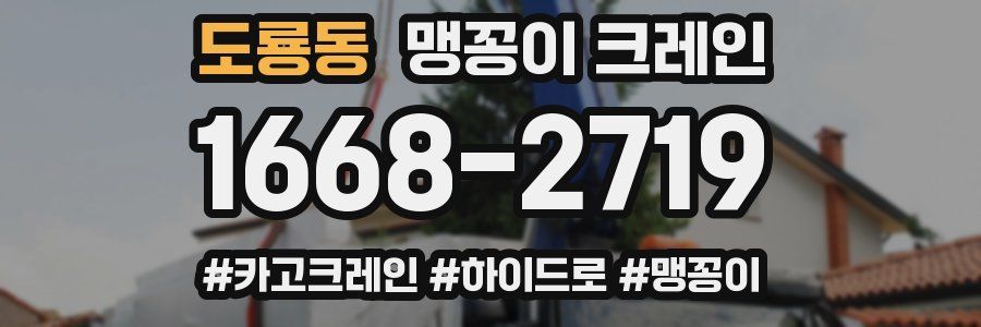 도룡동 맹꽁이 크레인