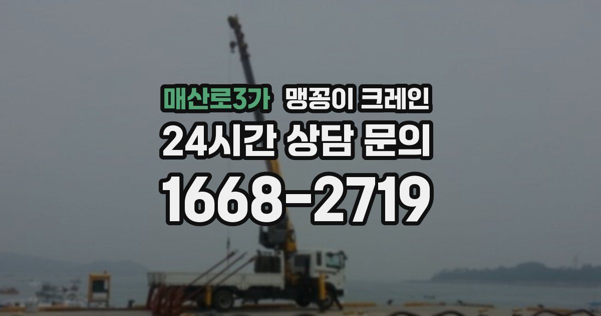 매산로3가 맹꽁이 크레인