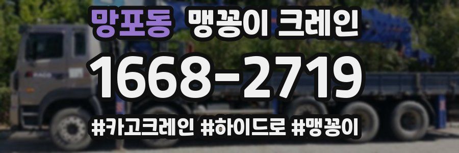 망포동 맹꽁이 크레인