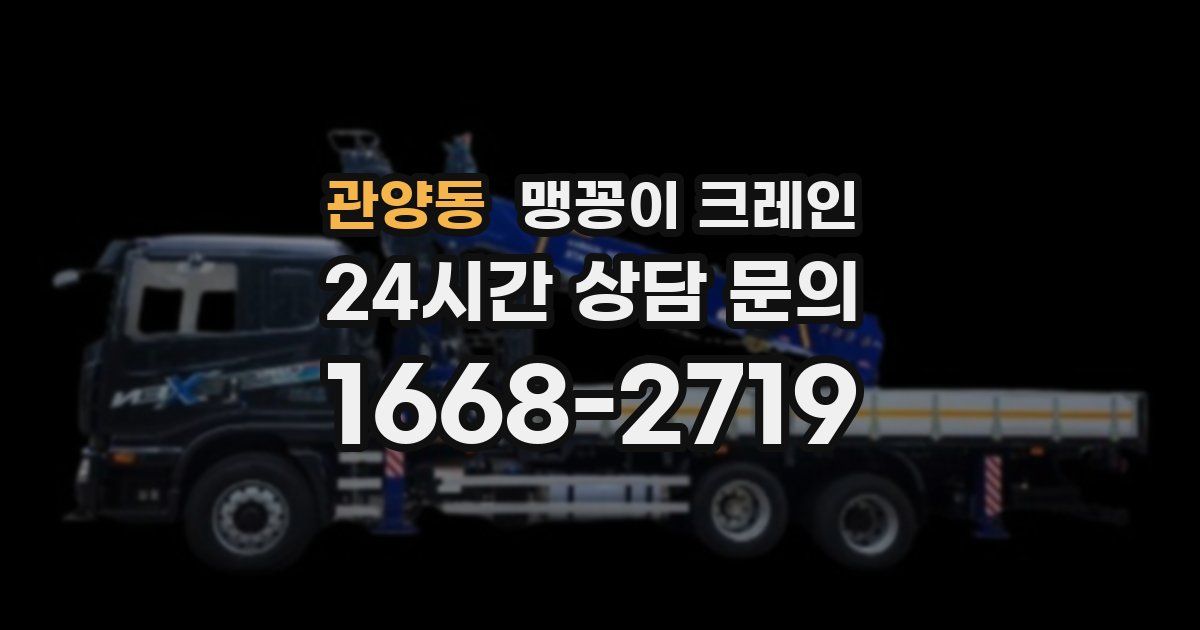 관양동 맹꽁이 크레인