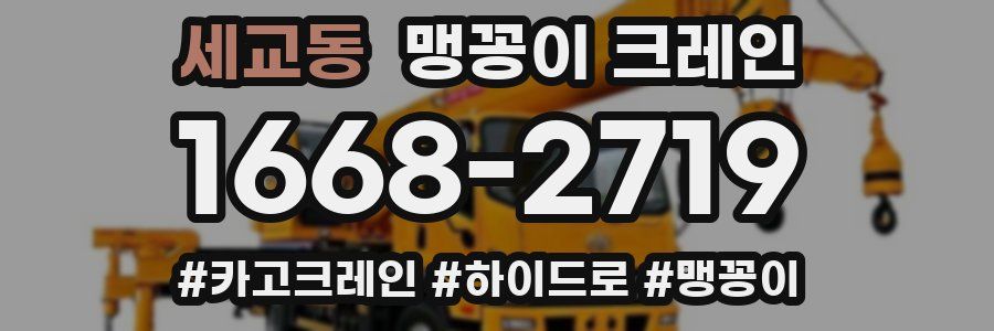 세교동 맹꽁이 크레인