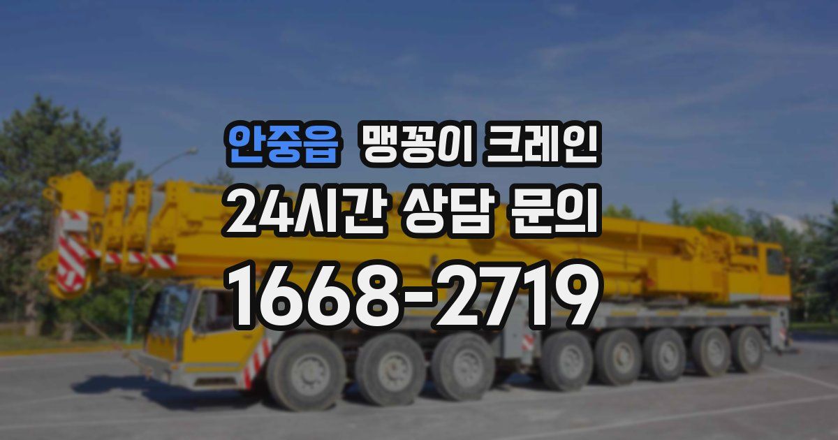 안중읍 맹꽁이 크레인