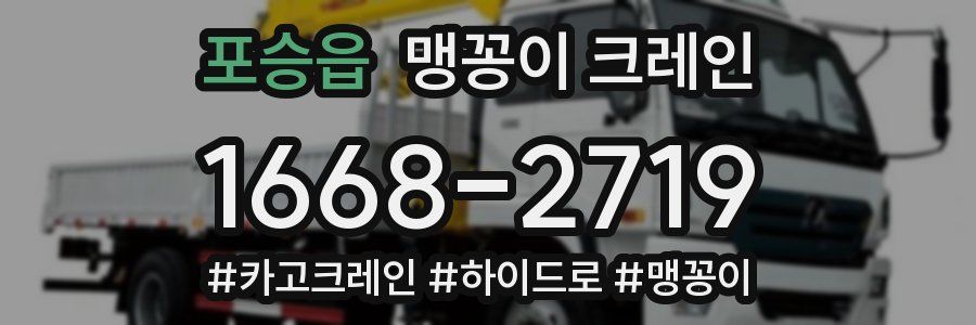 포승읍 맹꽁이 크레인